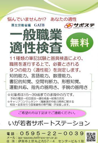 ☆一般職業適性検査（GATB）をします。 | いが若者サポートステーション