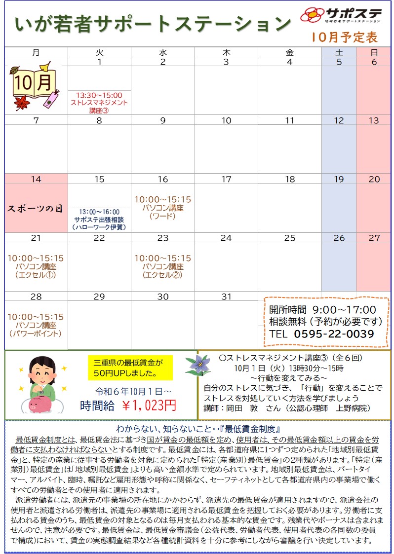 10月予定表