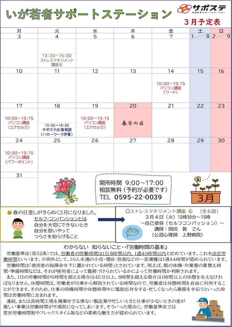 ３月予定表
