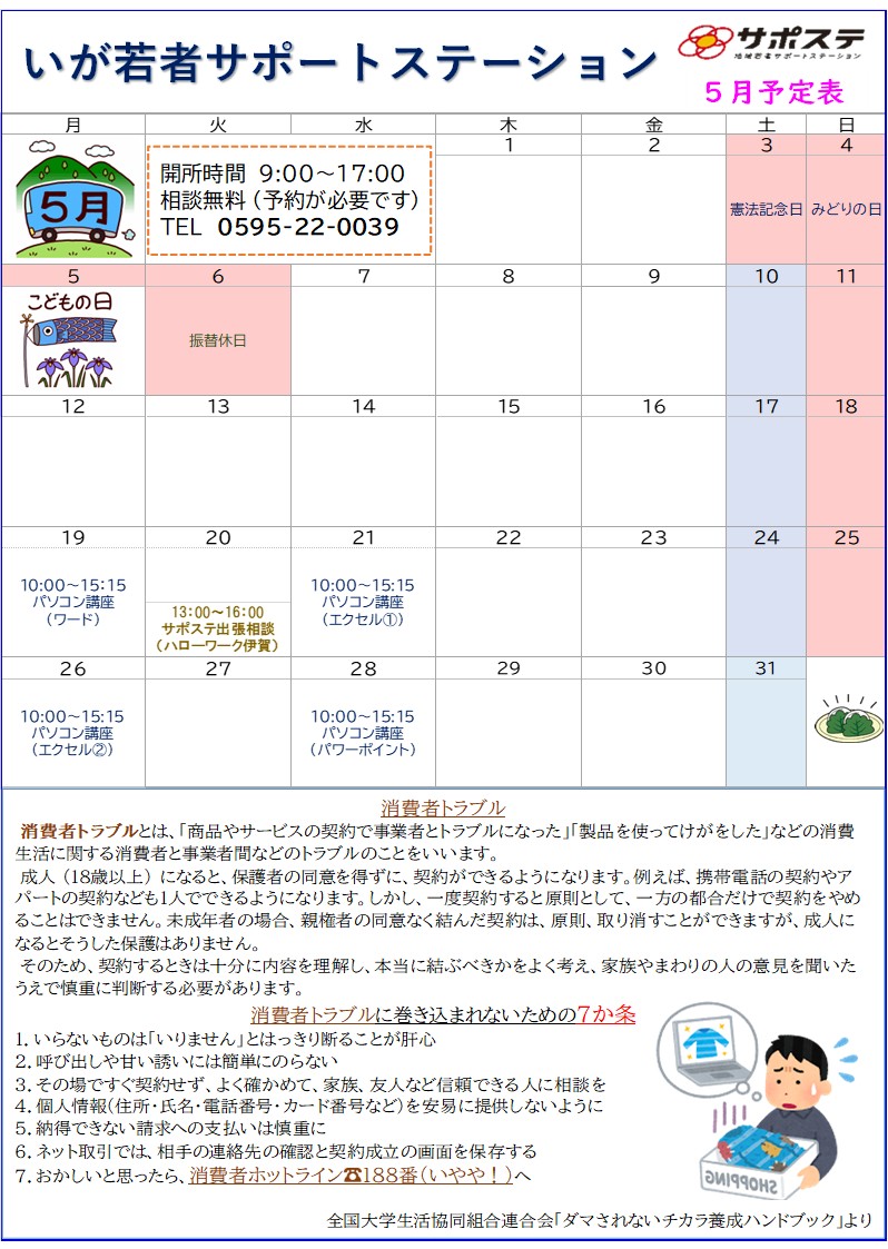 5月予定表