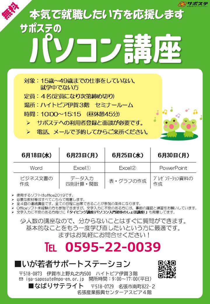 202506パソコン講座チラシ