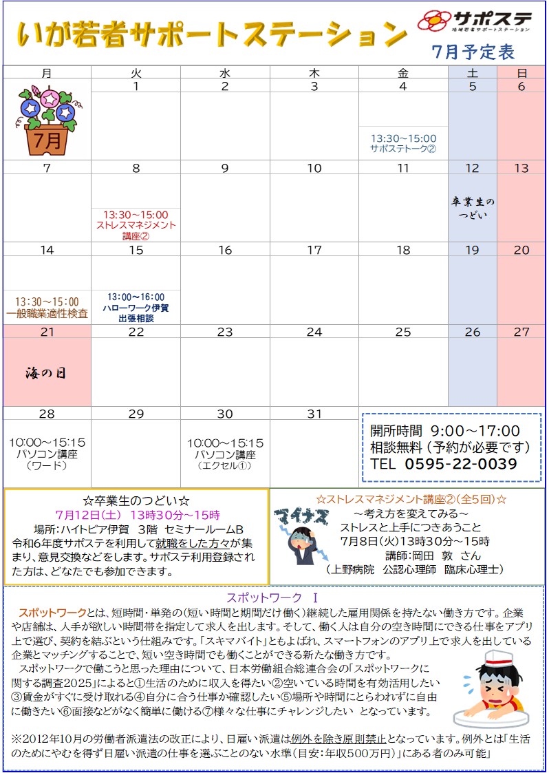 ７月予定表
