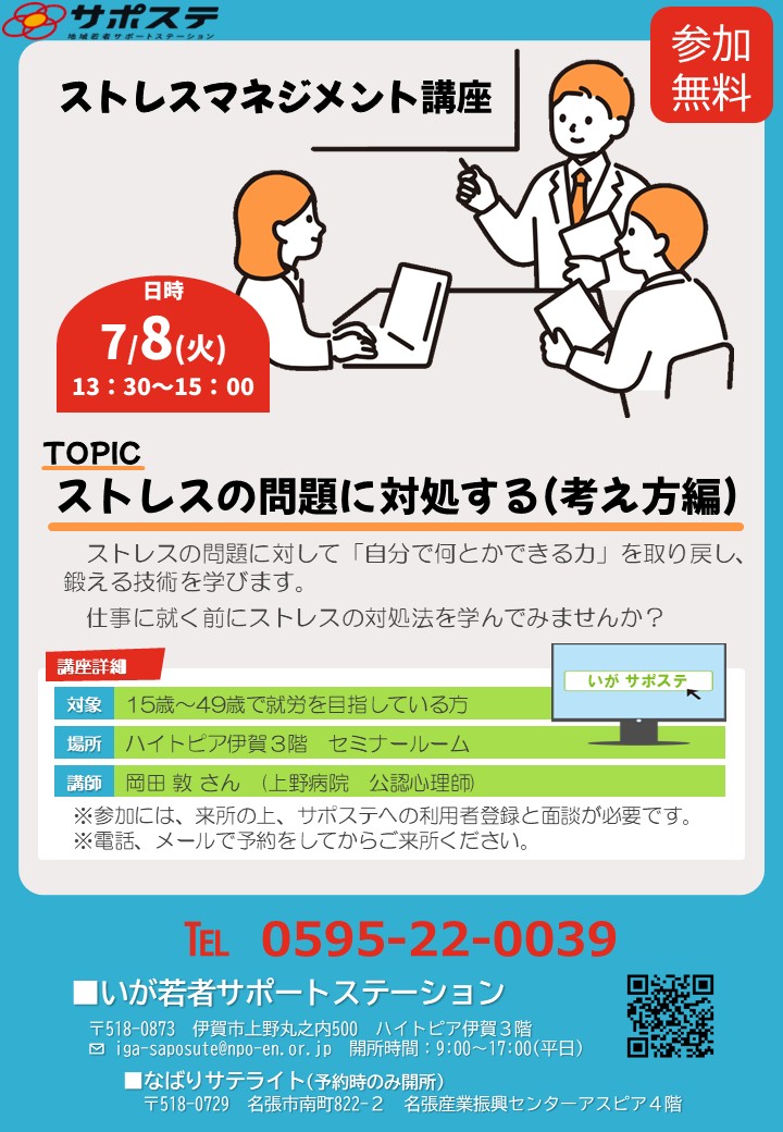 ストレスマネジメント講座チラシ