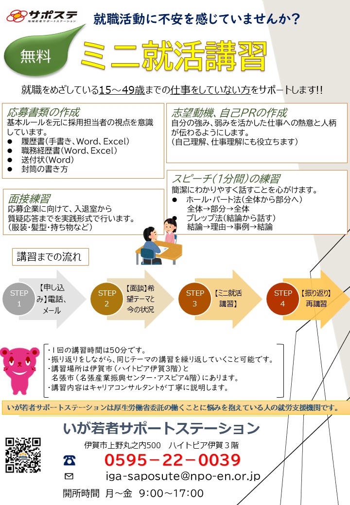 ミニ就活講習