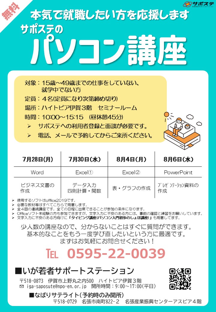 2507パソコン講座チラシ