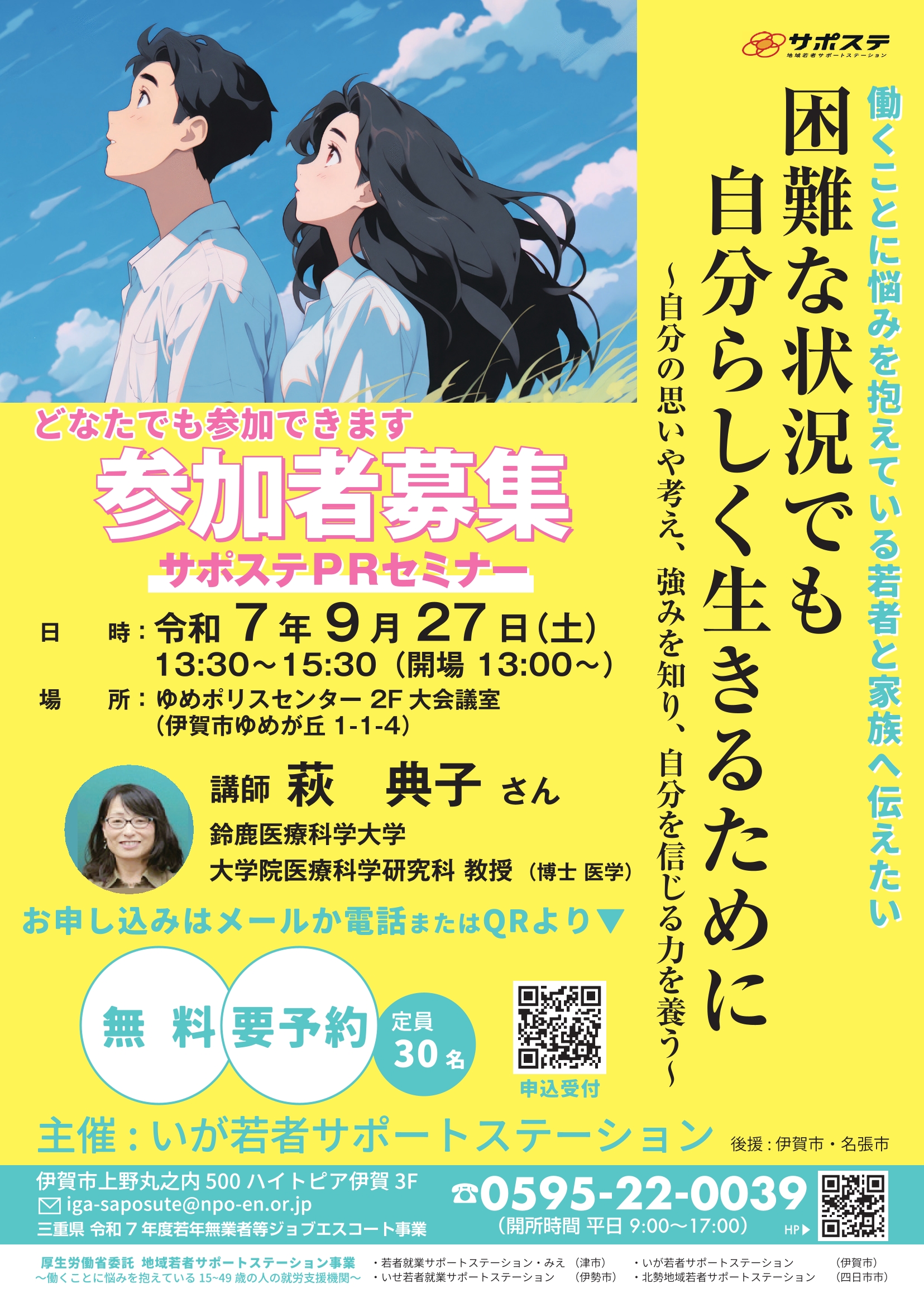 サポステPRセミナー
