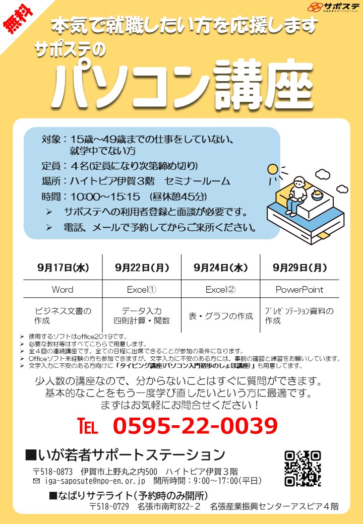 パソコン講座チラシ