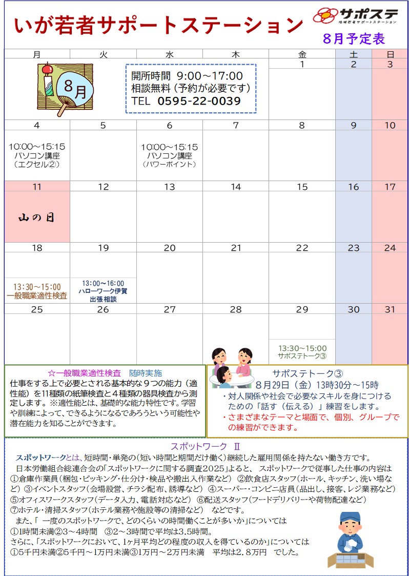 ８月予定表