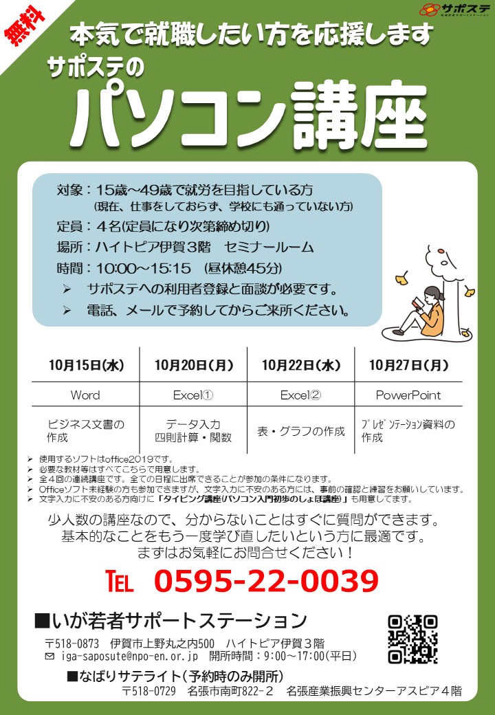 2510パソコン講座チラシ
