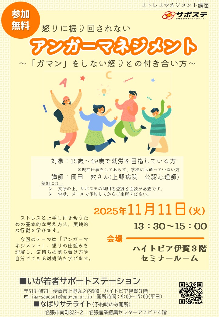 ストレスマネジメント講座チラシ