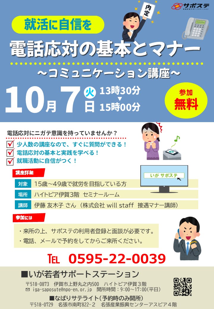 2510コミュニケーション講座チラシ