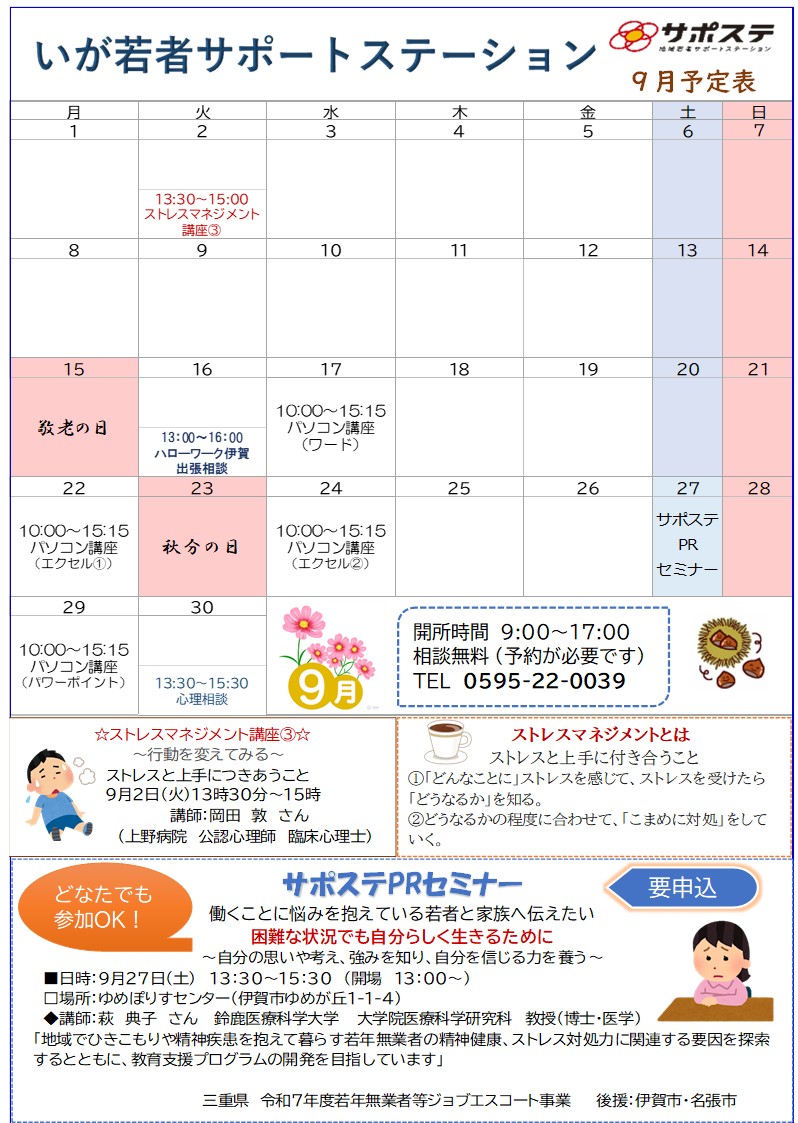 ９月予定表