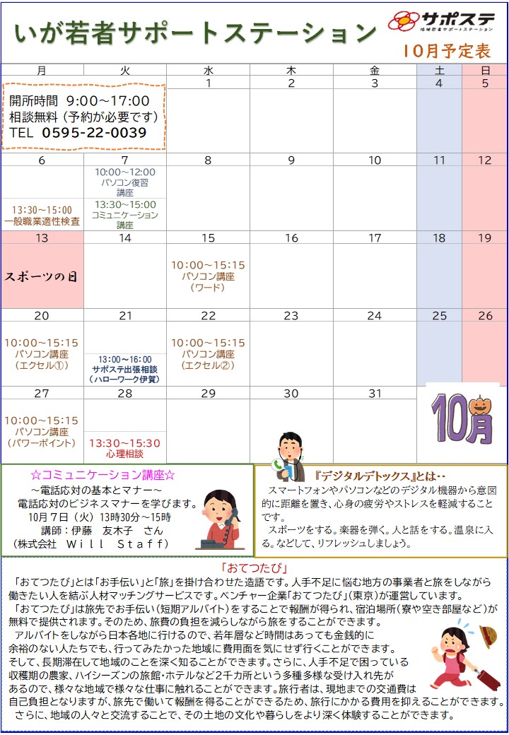 10月予定表
