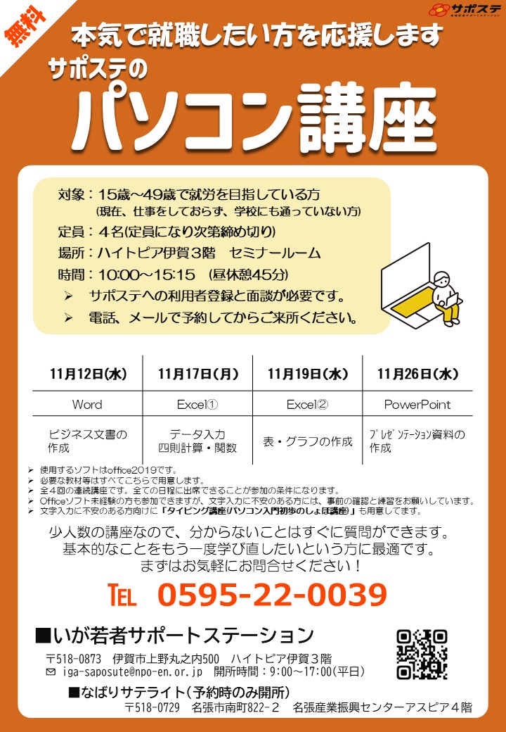 2511パソコン講座チラシ