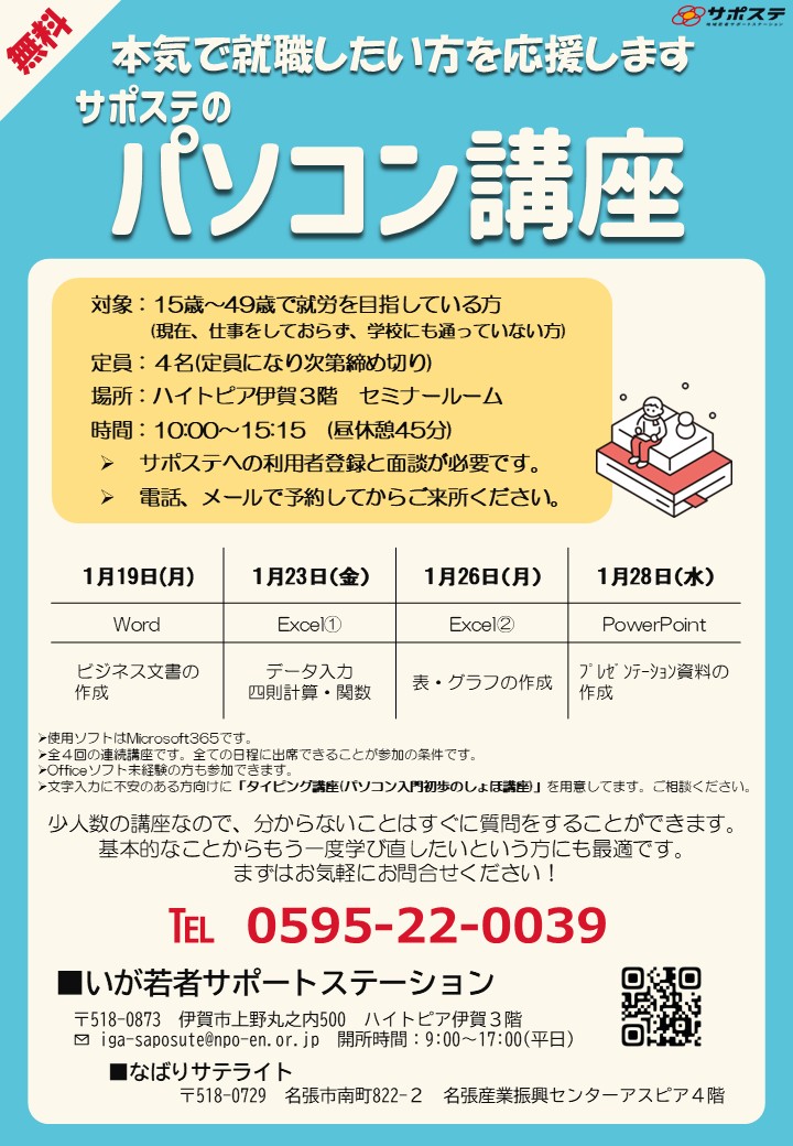 2601パソコン講座チラシ