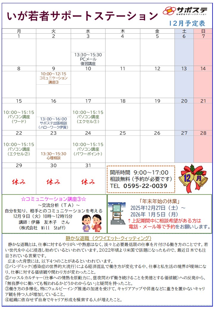 12月予定表