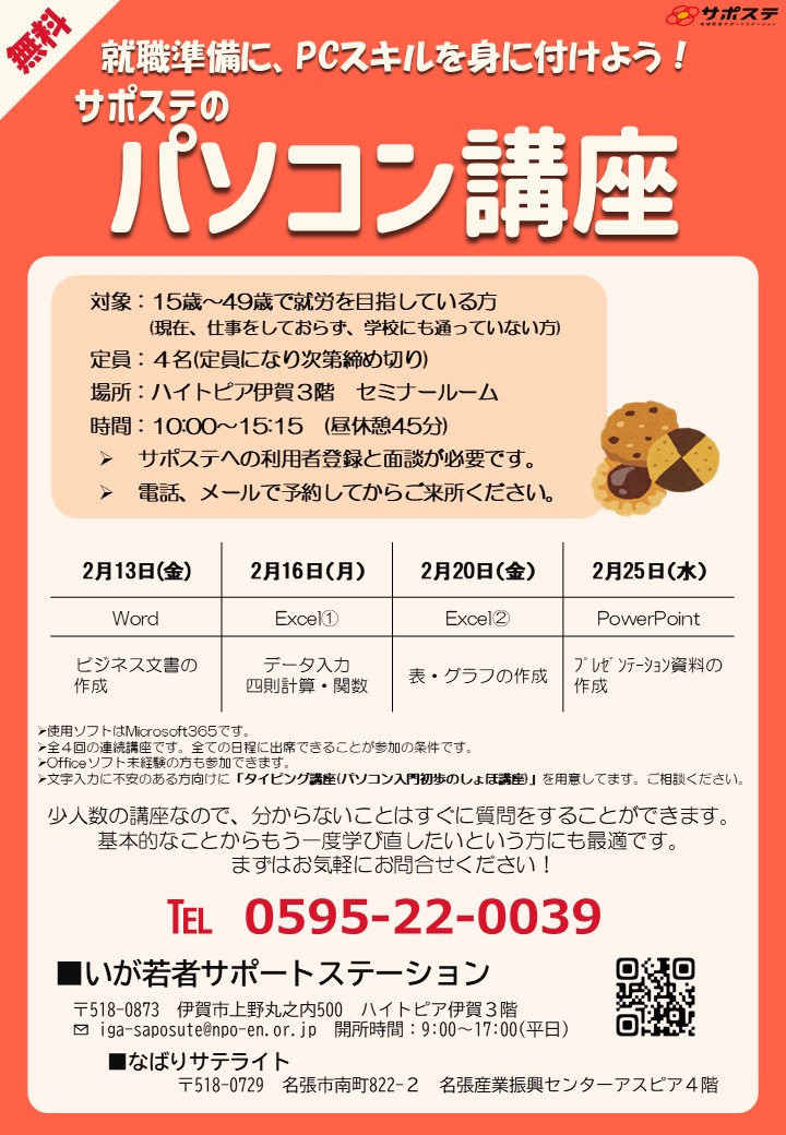 2602パソコン講座チラシ