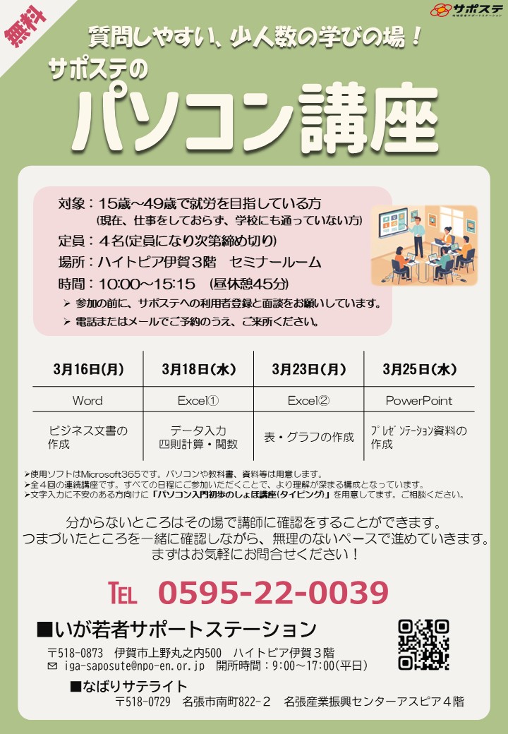 2603パソコン講座チラシ