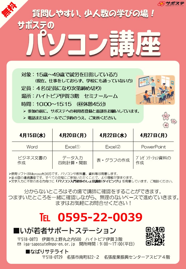 2604パソコン講座チラシ