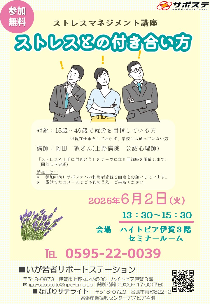 2606ストレスマネジメント講座チラシ