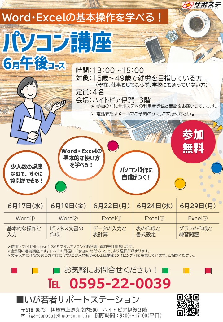 2606パソコン講座チラシ
