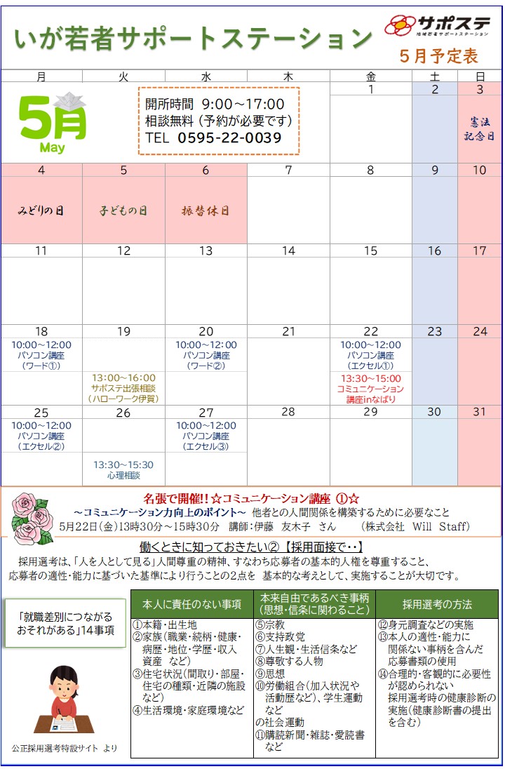 ５月予定表