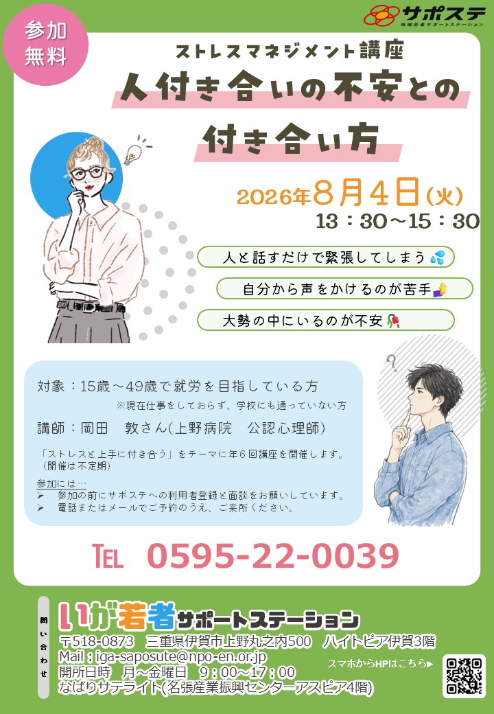 2608ストレスマネジメント講座チラシ