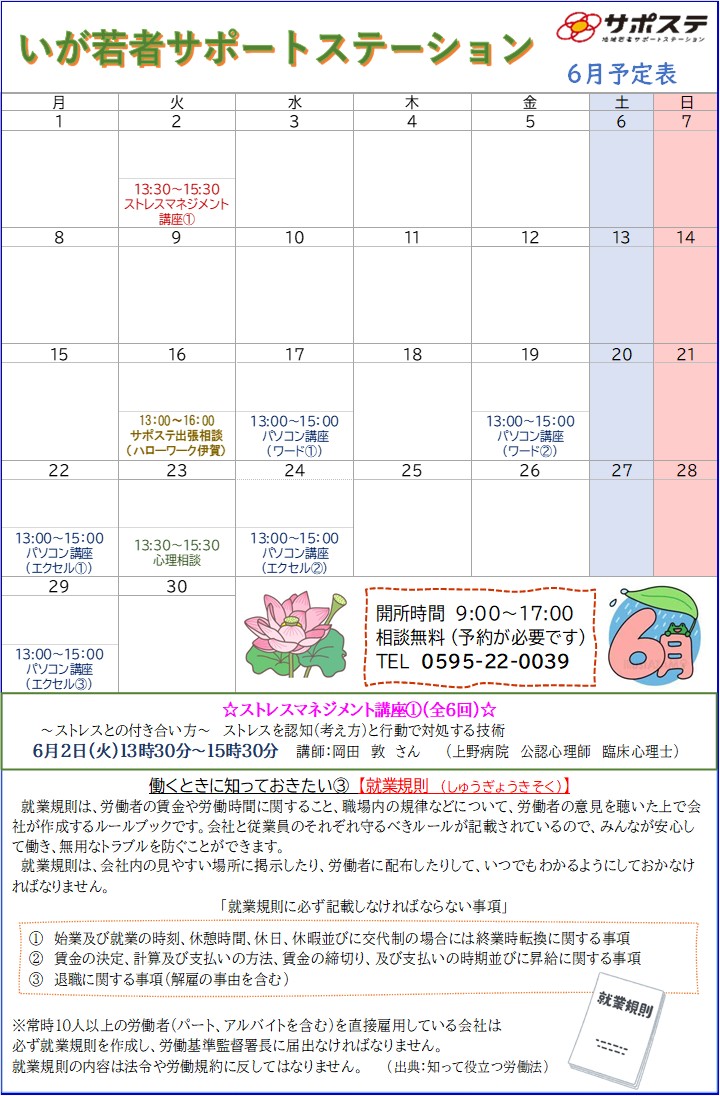６月予定表