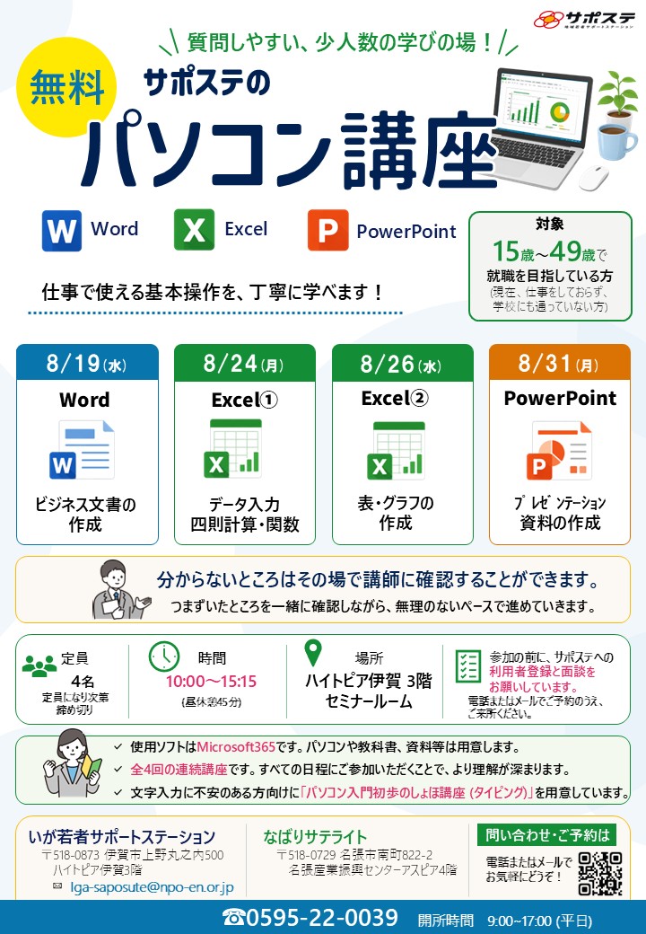 2608パソコン講座チラシ