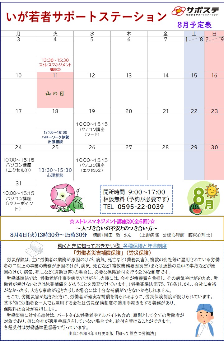８月予定表