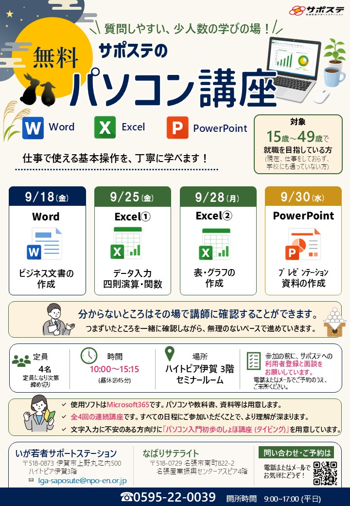 2608パソコン講座チラシ