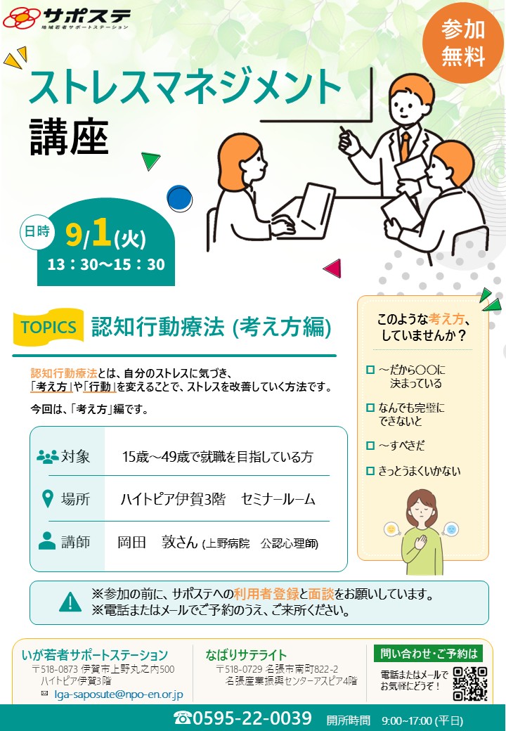 2609ストレスマネジメント講座チラシ