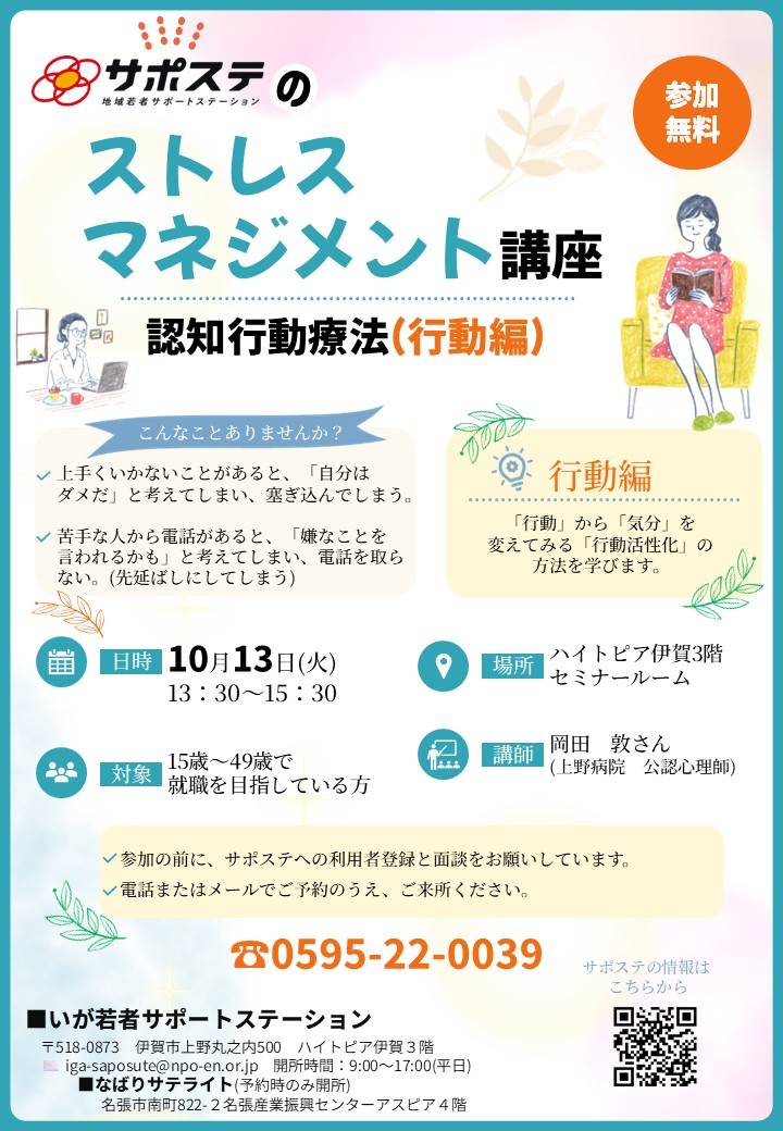 2610ストレスマネジメント講座チラシ
