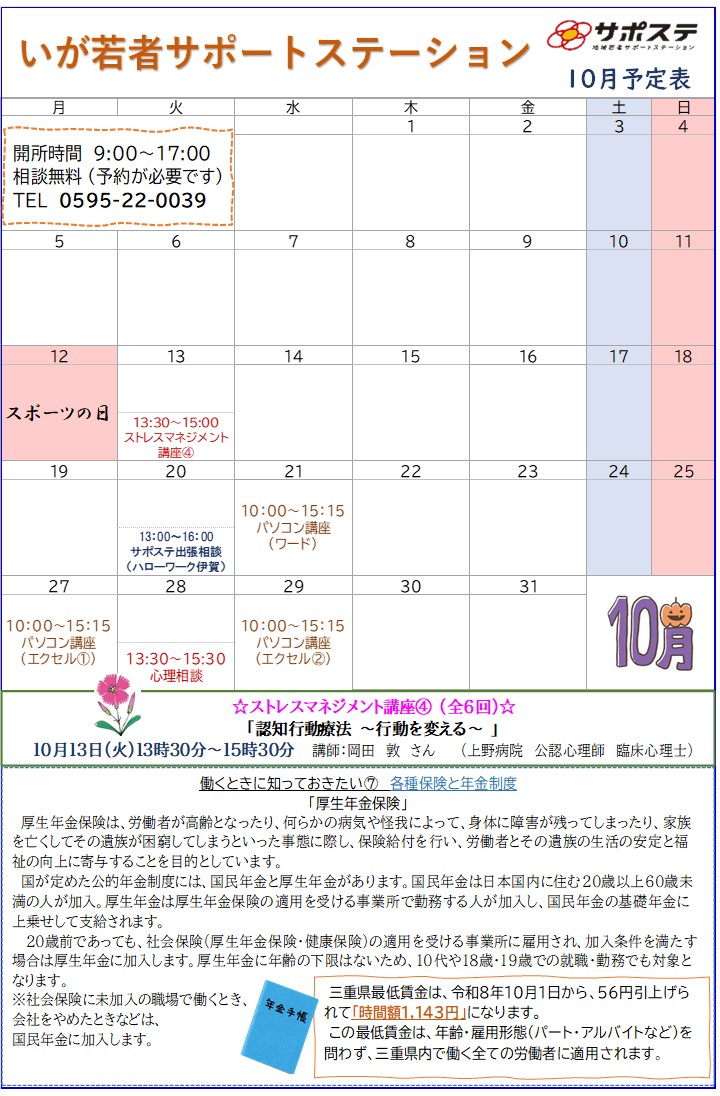 10月予定表