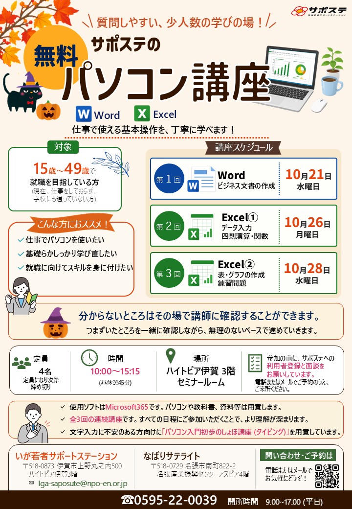 2610パソコン講座チラシ