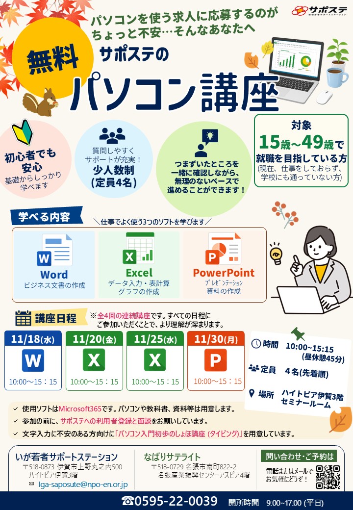 2611パソコン講座チラシ