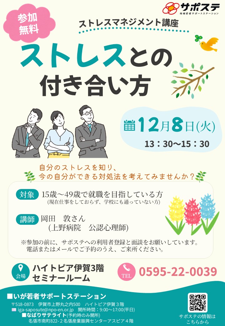 2612ストレスマネジメント講座チラシ