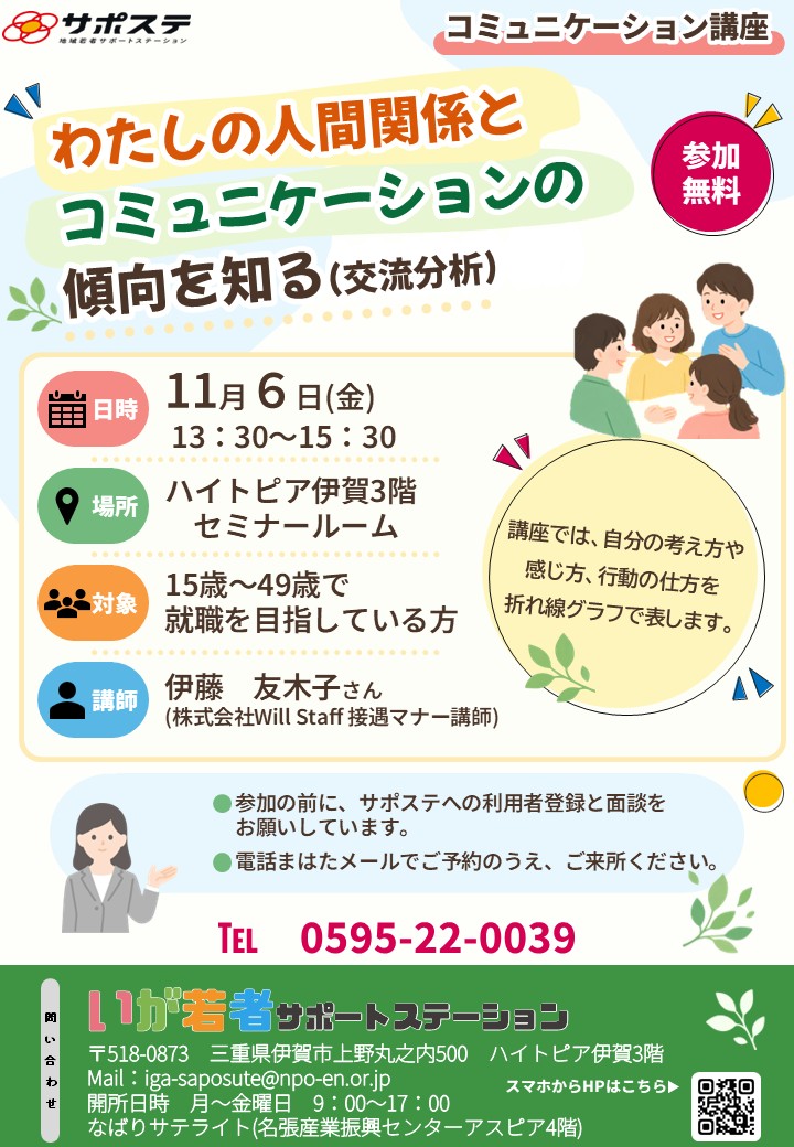 2611コミュニケーション講座